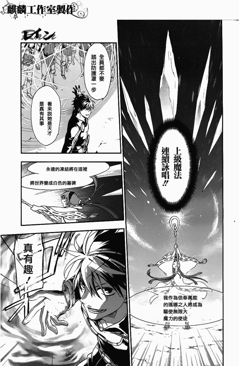 雷恩Rain - 第24話 - 5