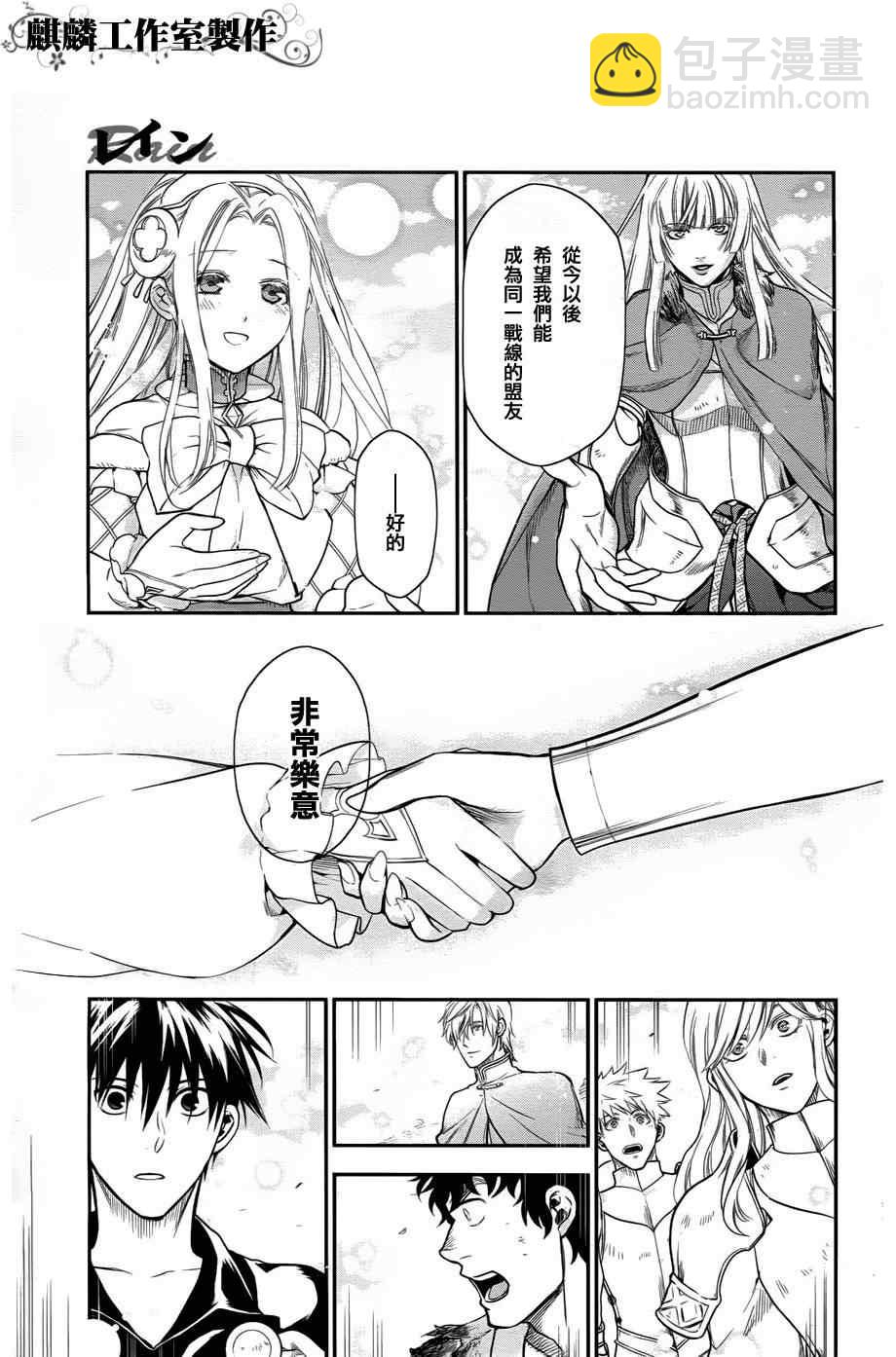 雷恩Rain - 第32話 - 5