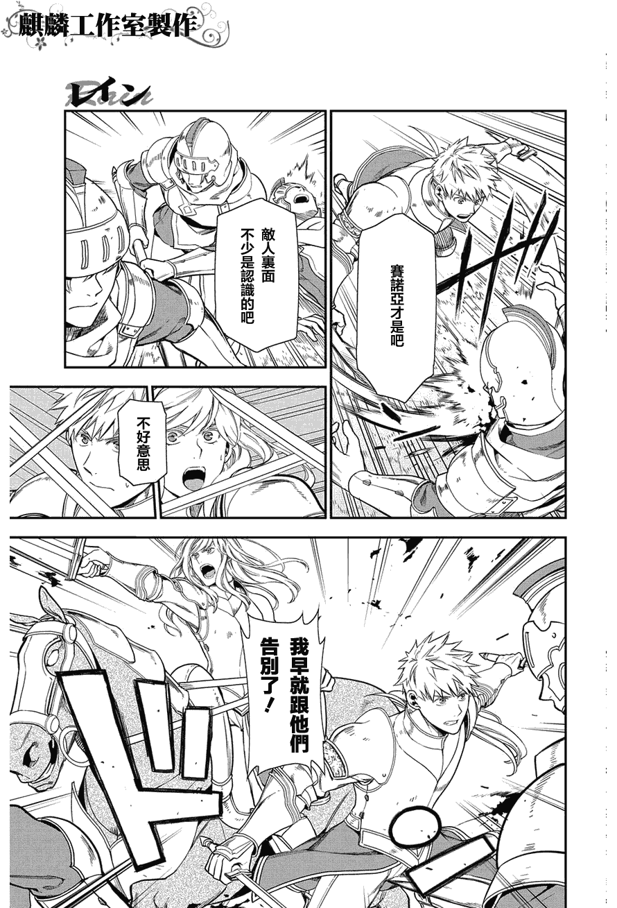 雷恩Rain - 第34話 - 1