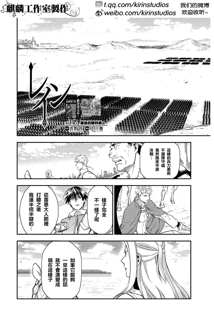 雷恩Rain - 第34話 - 2