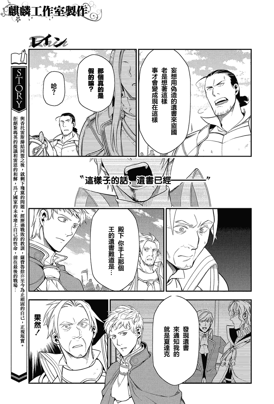 雷恩Rain - 第34話 - 3