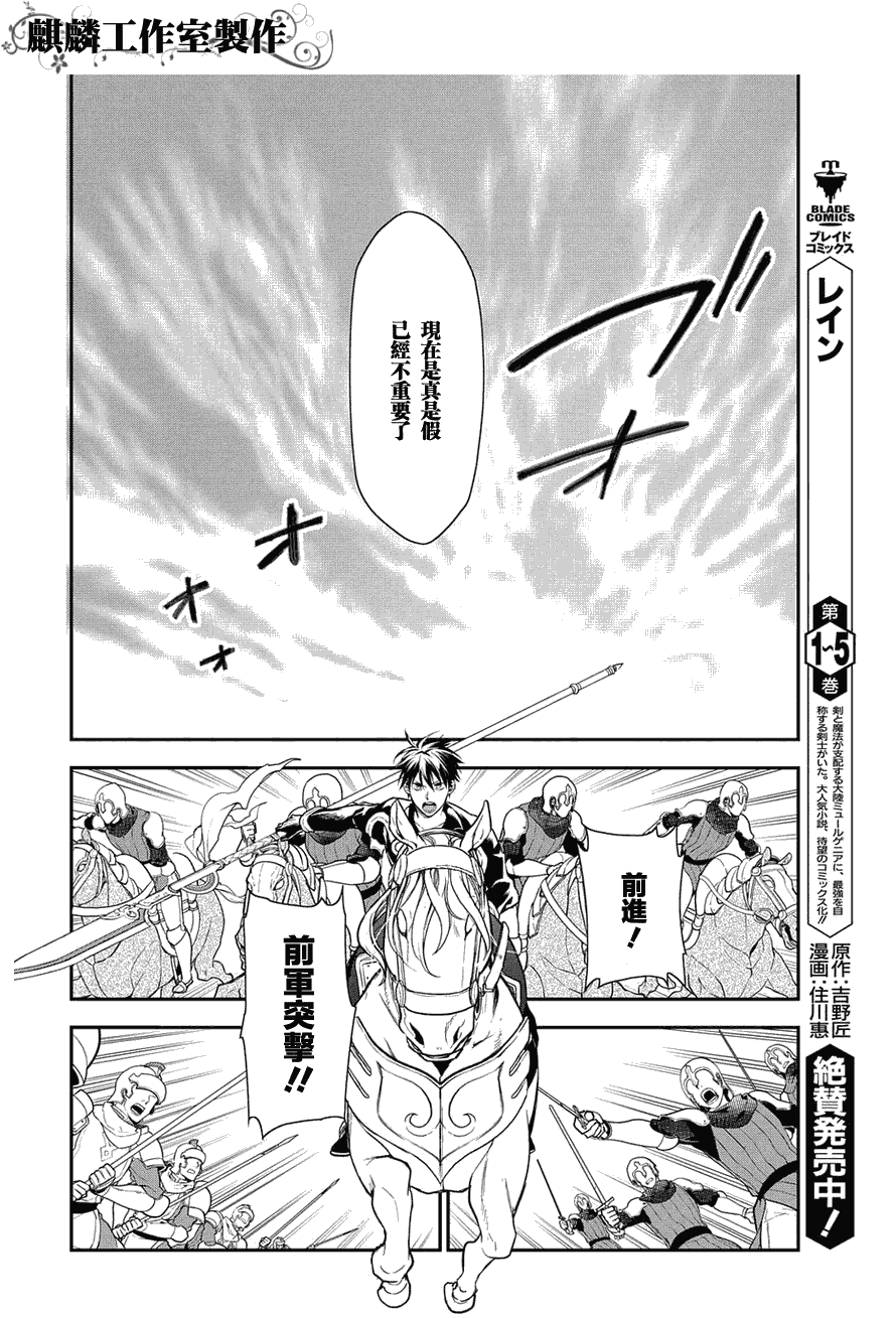 雷恩Rain - 第34話 - 6