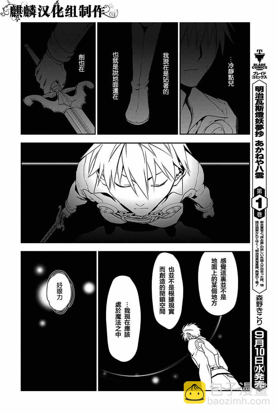 雷恩Rain - 第48話 - 6