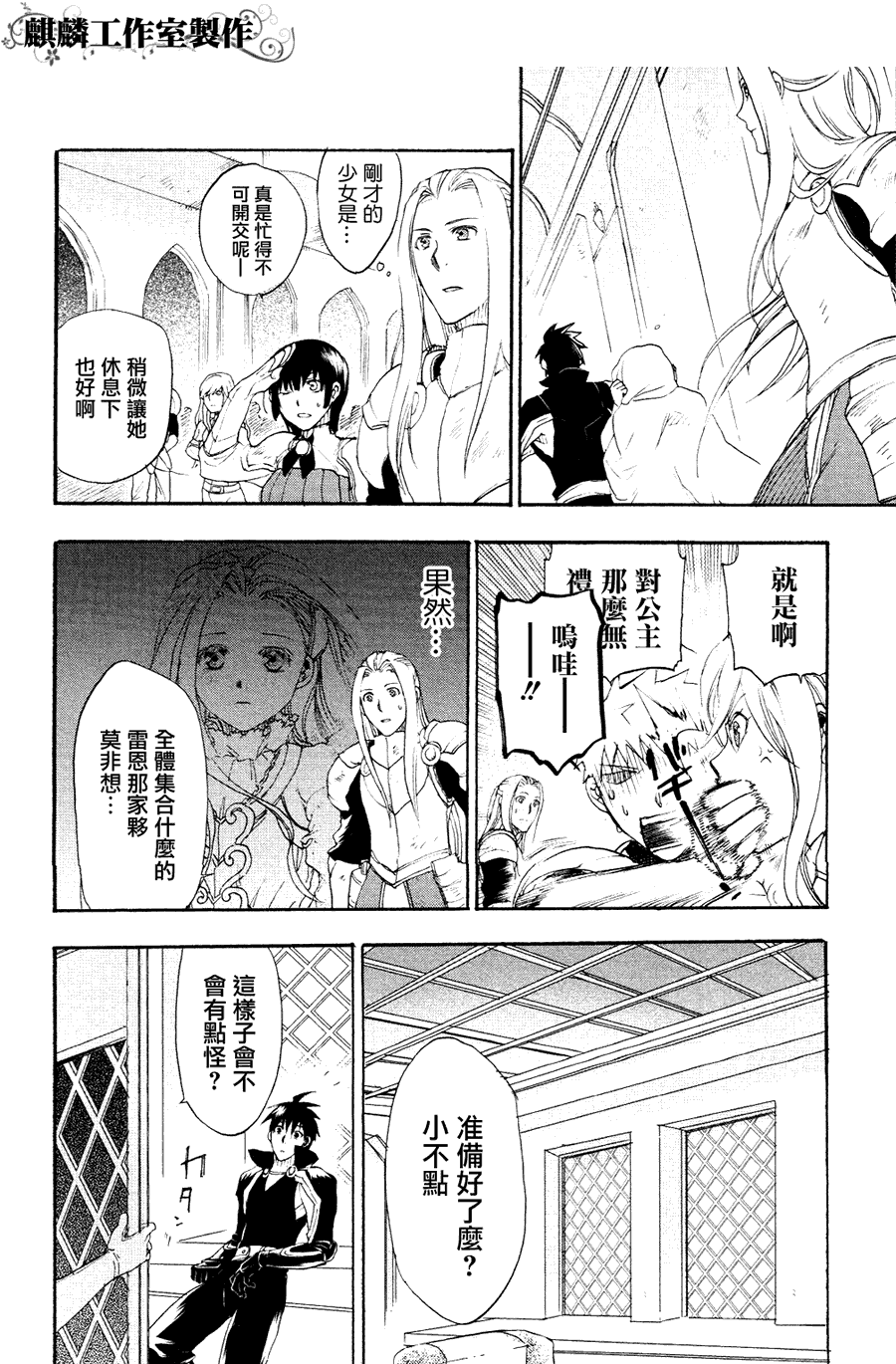 雷恩Rain - 第6話 - 4