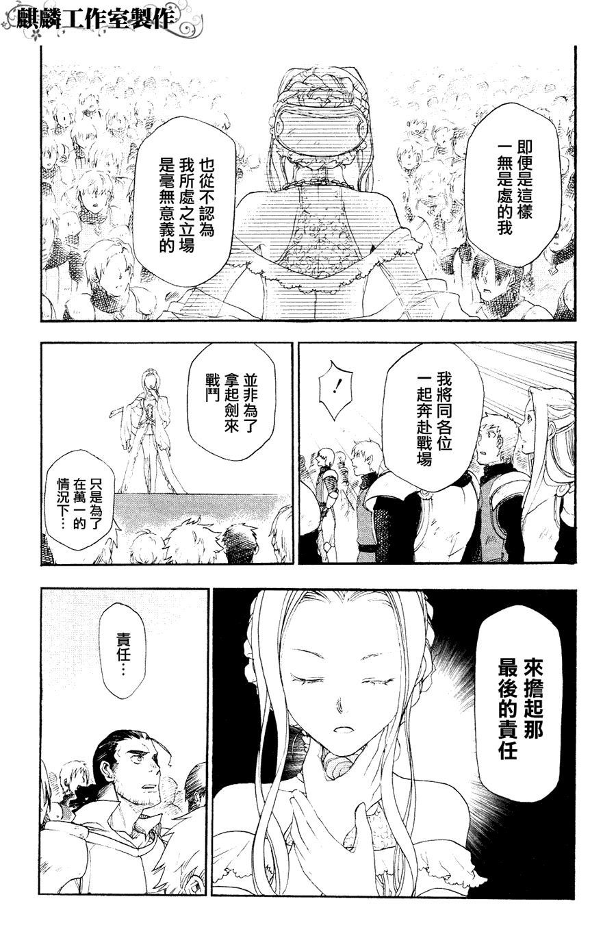 雷恩Rain - 第6話 - 3