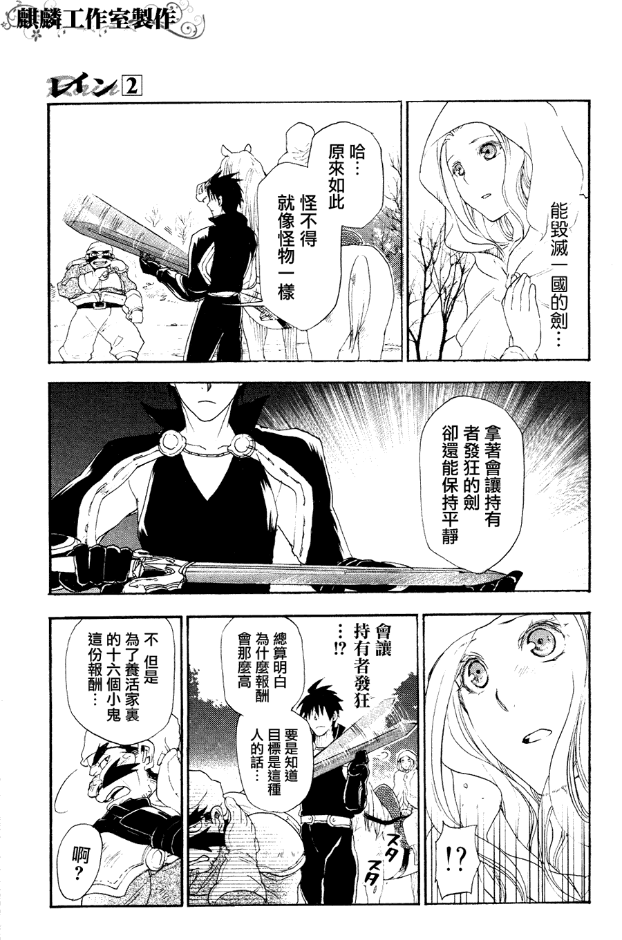 雷恩Rain - 第6話 - 2