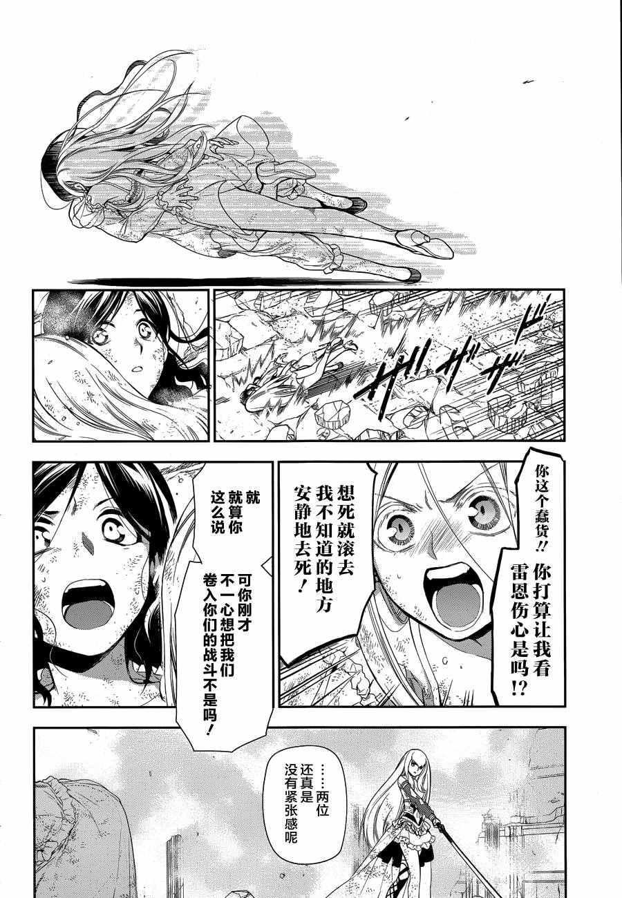 雷恩Rain - 第74話 - 2