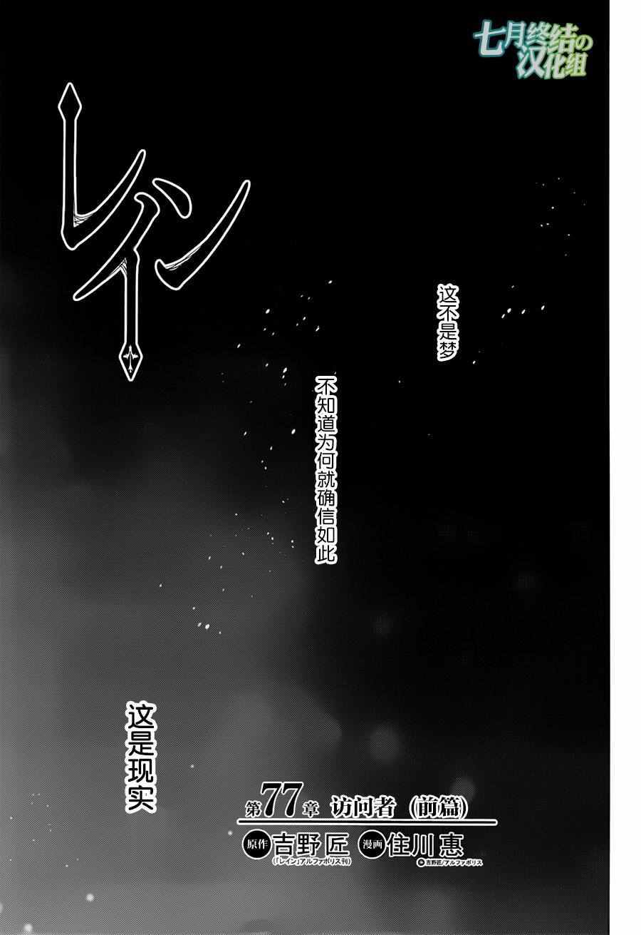 雷恩Rain - 第77話 - 1