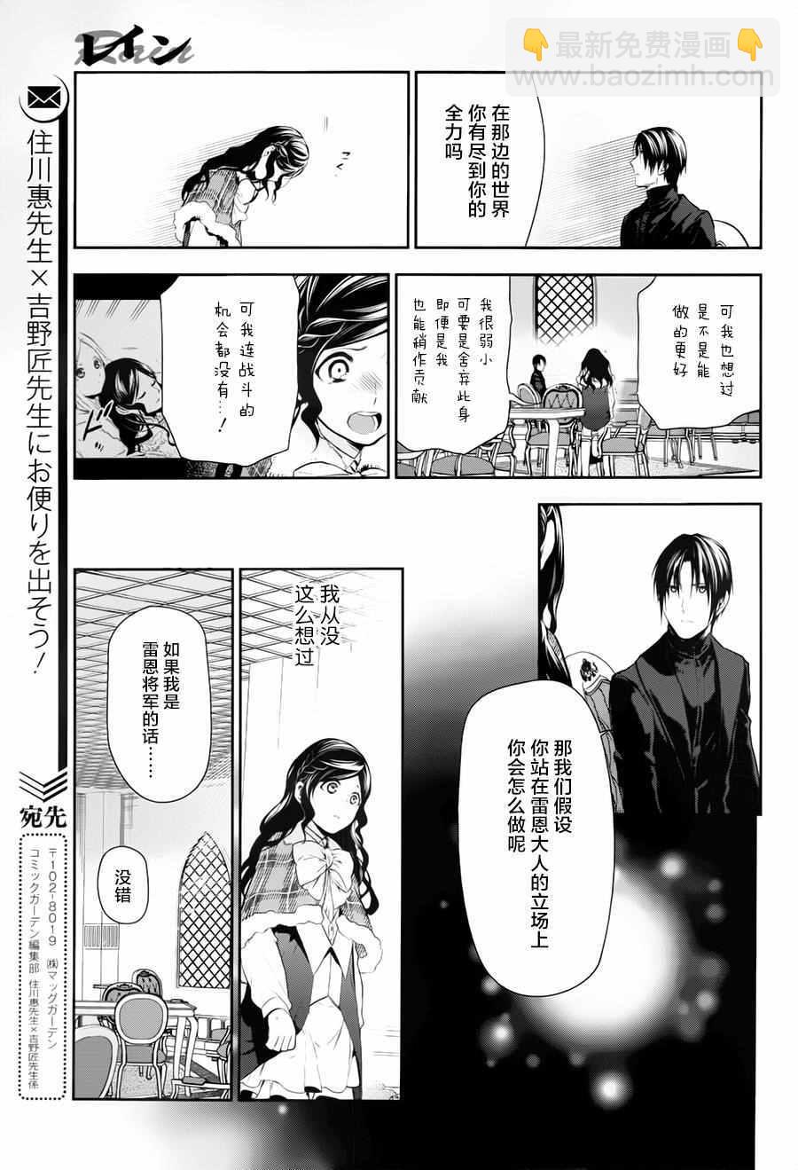 雷恩Rain - 第77話 - 1