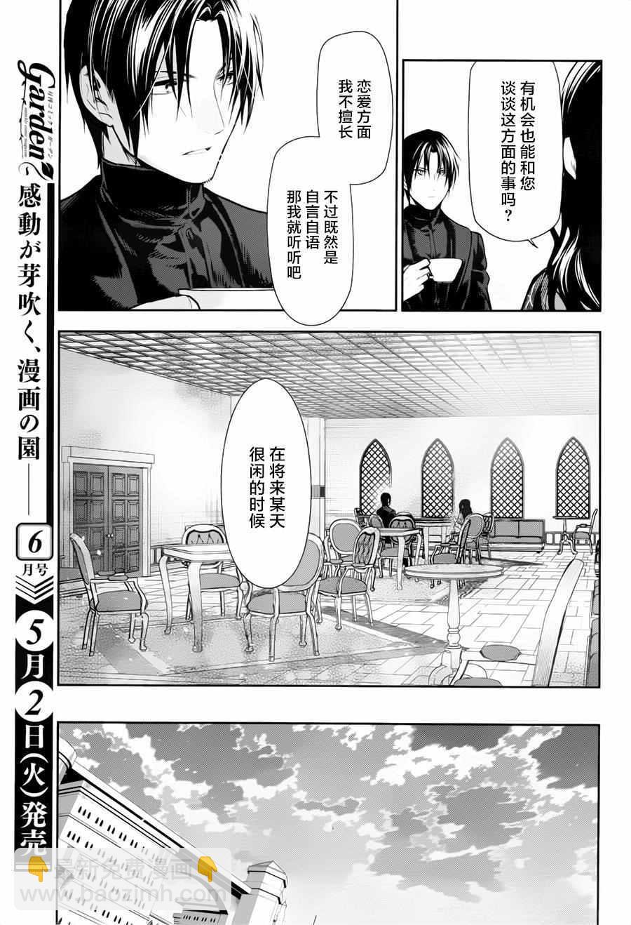 雷恩Rain - 第77話 - 5