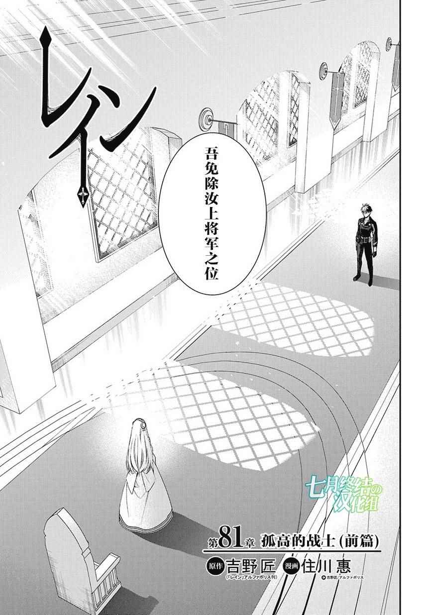 雷恩Rain - 第81話 - 1