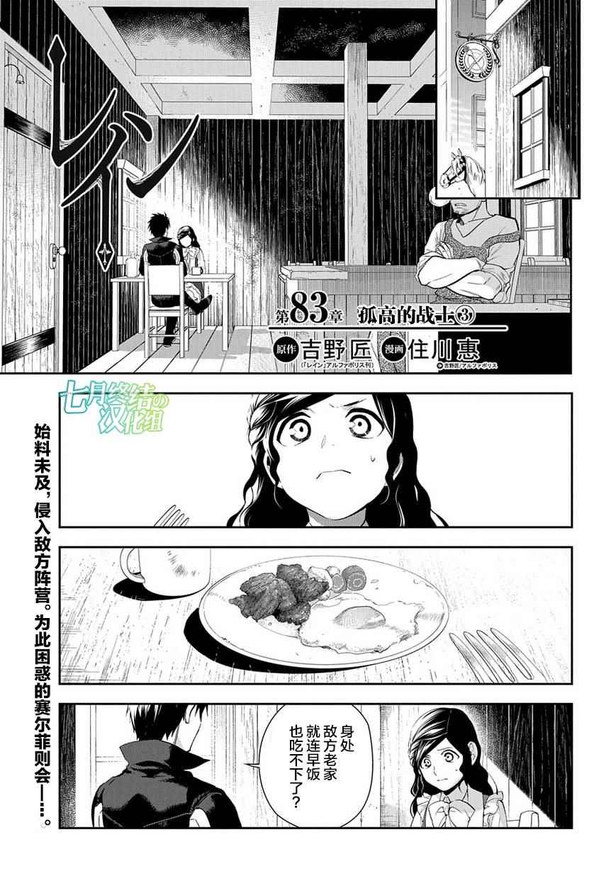 雷恩Rain - 第83話 - 1