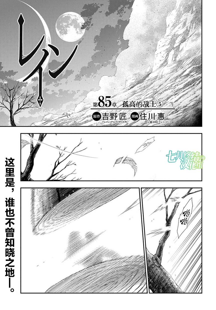 雷恩Rain - 第85話 - 1