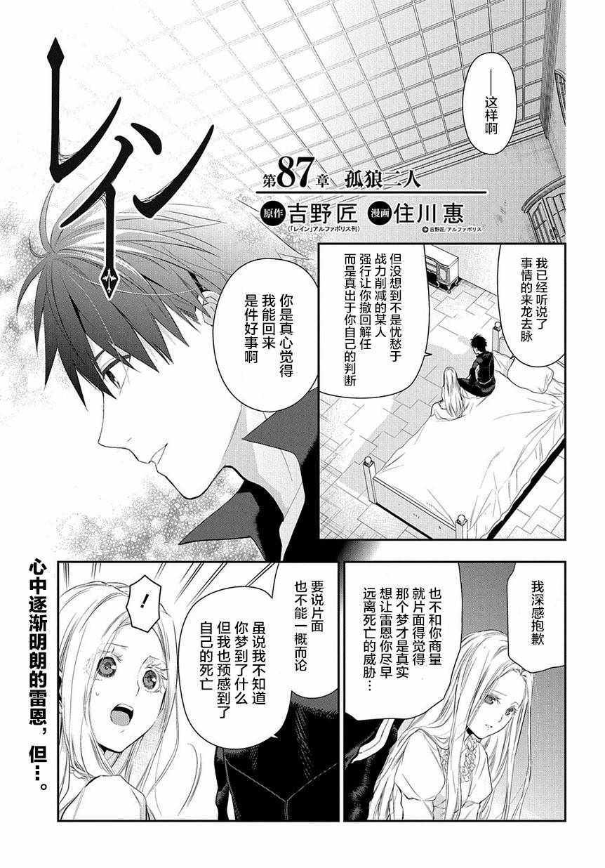 雷恩Rain - 第87話 - 1