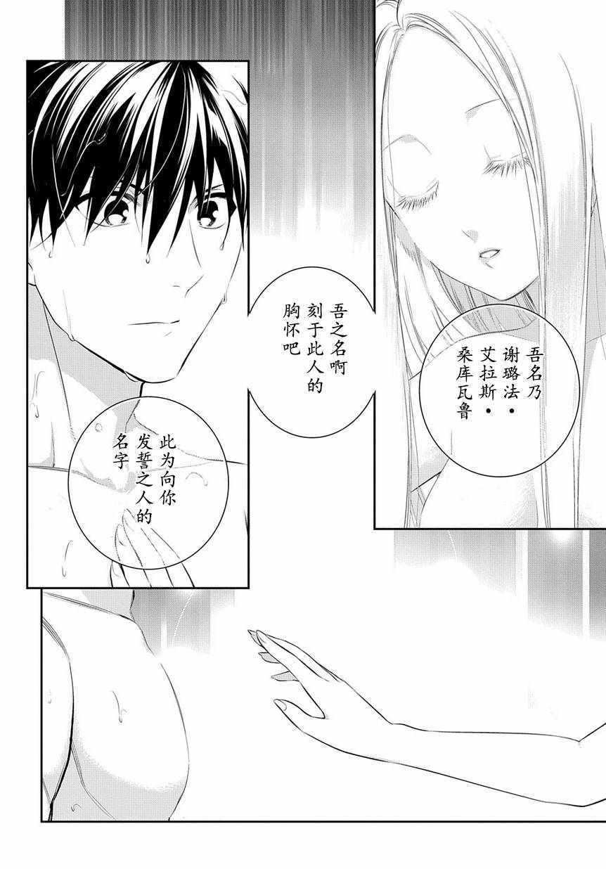 雷恩Rain - 第87話 - 4