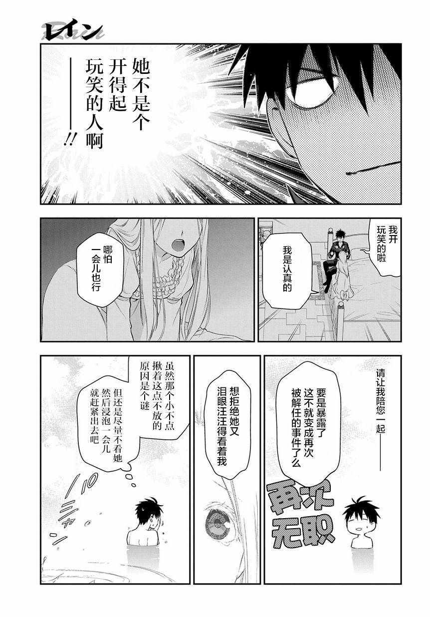 雷恩Rain - 第87話 - 1