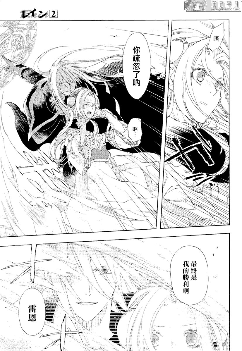 雷恩Rain - 第10話 - 4