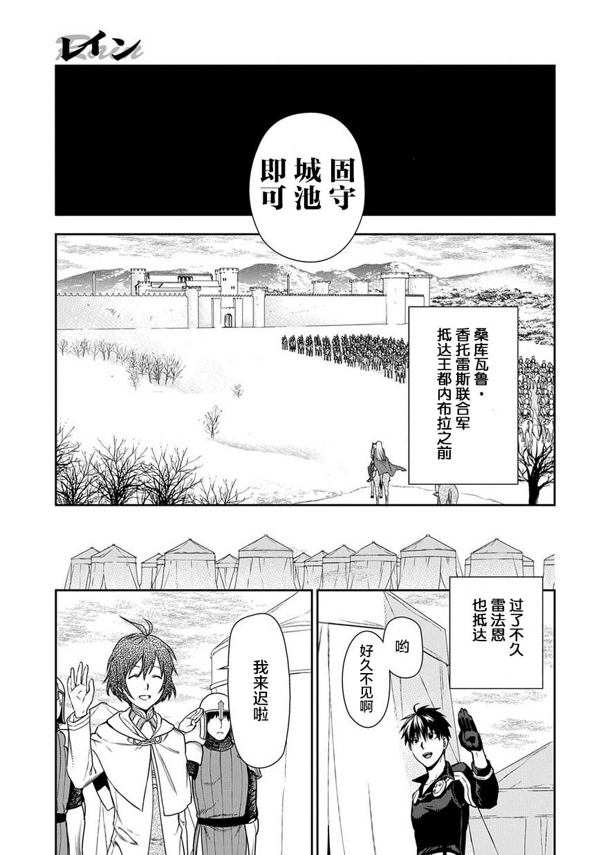 雷恩Rain - 第91話 - 6