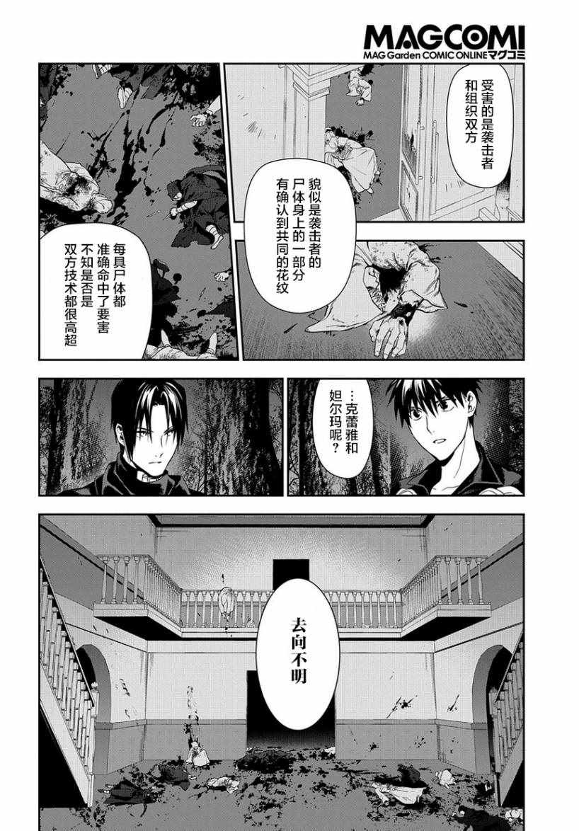 雷恩Rain - 第93話 - 2