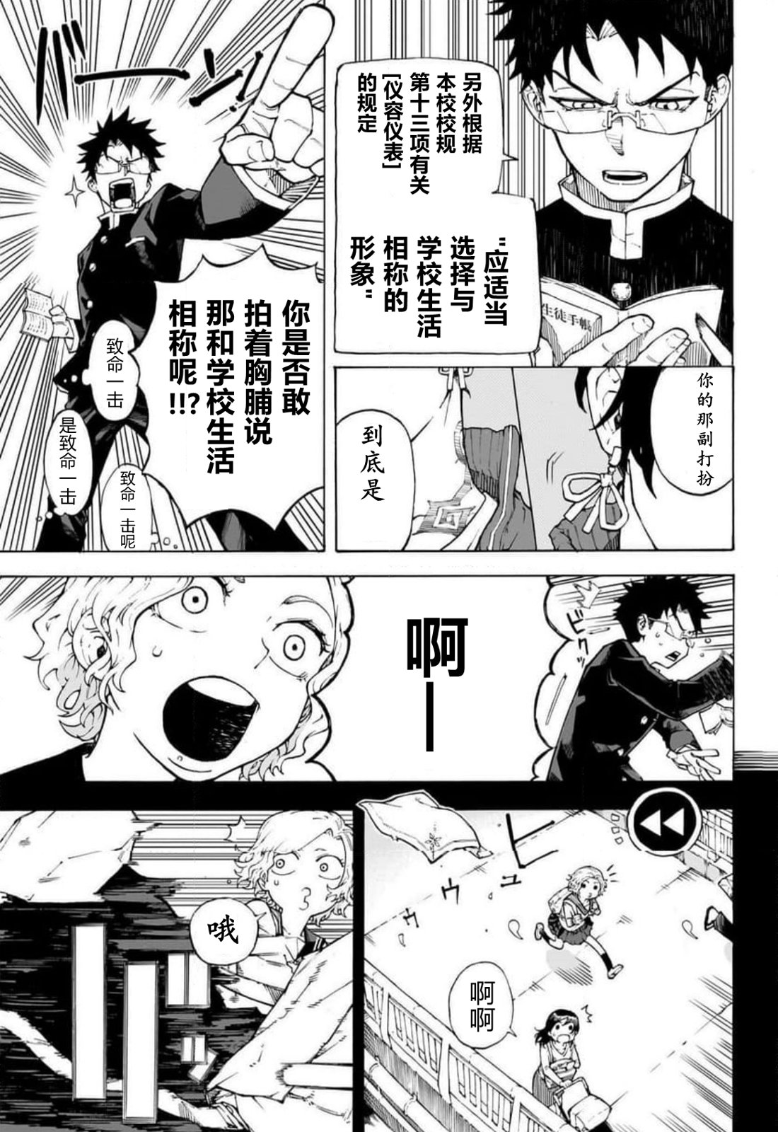 累累戰記 - 第01話(1/2) - 2