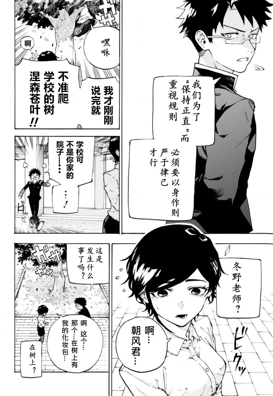 累累戰記 - 第01話(1/2) - 5
