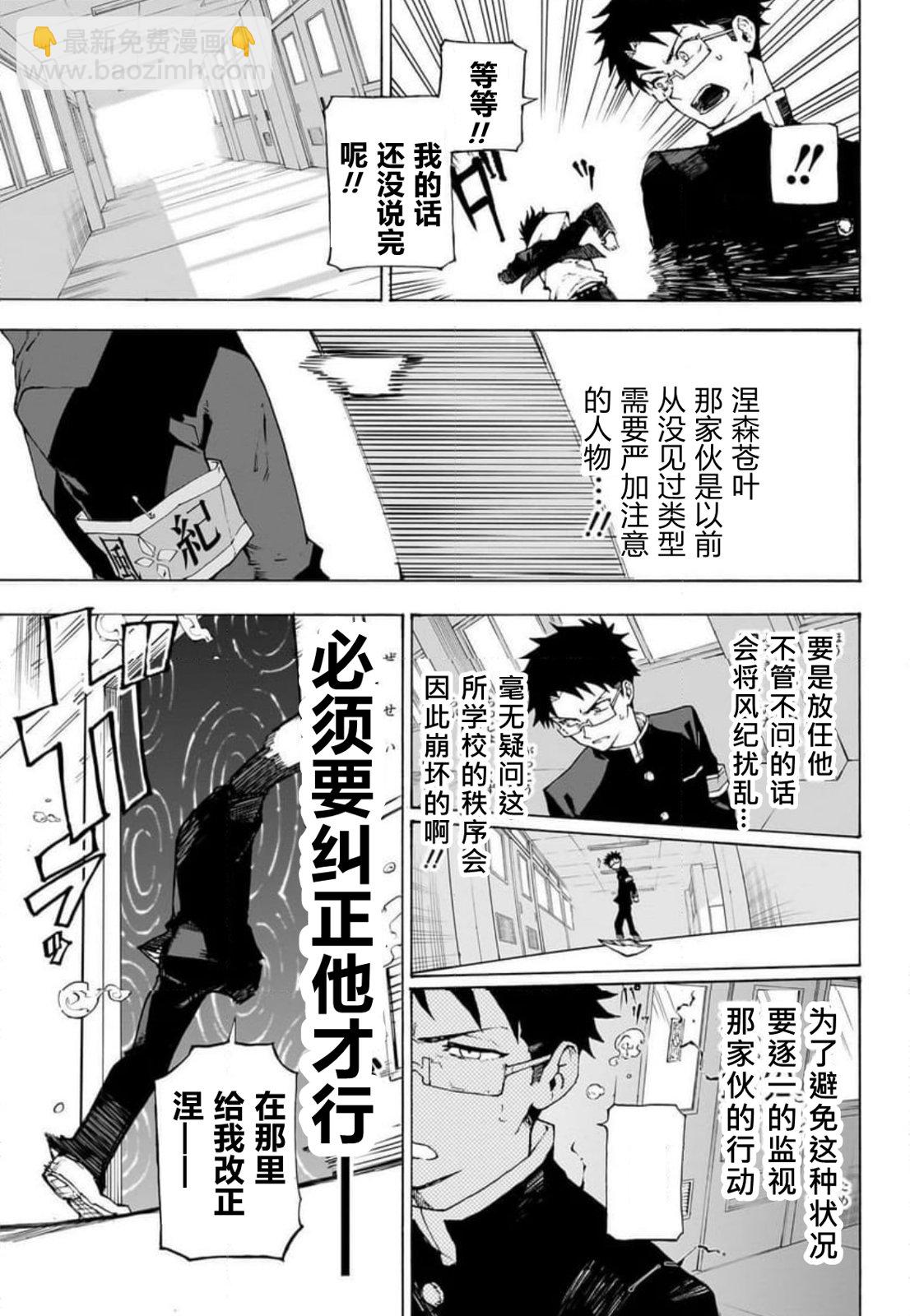 累累戰記 - 第01話(1/2) - 8