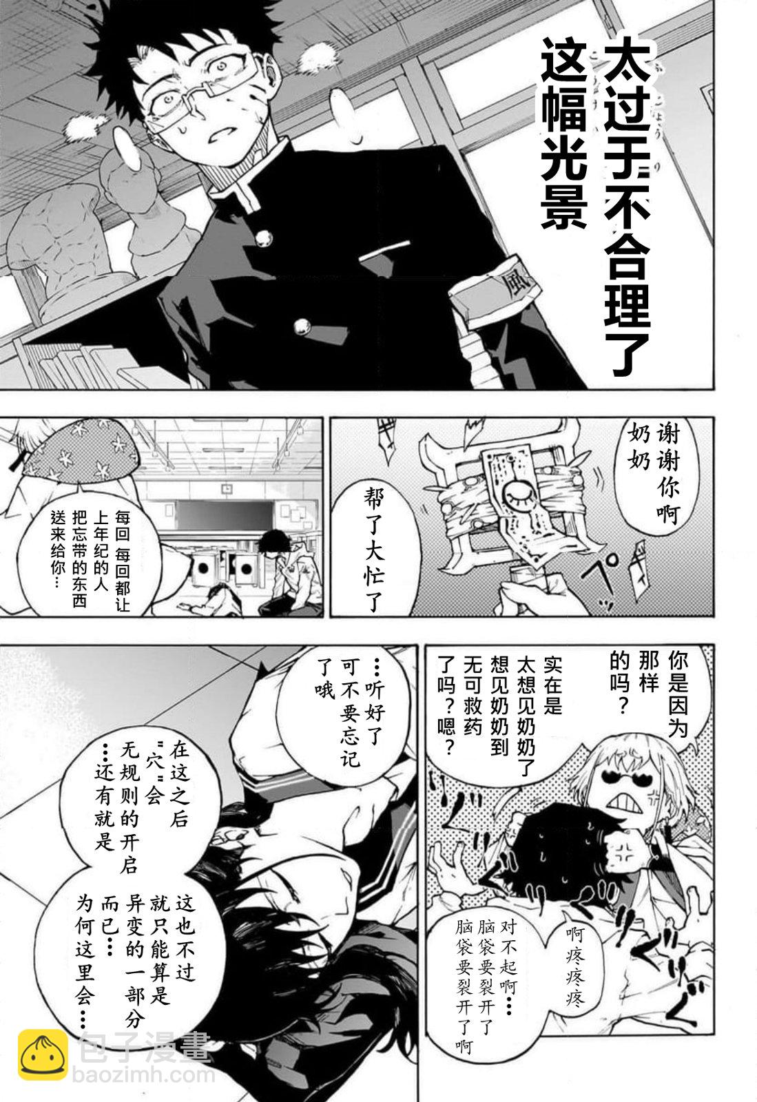 累累戰記 - 第01話(1/2) - 5