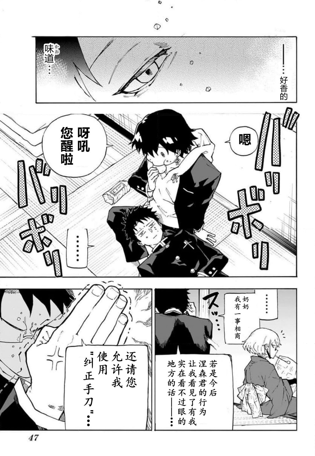 累累戰記 - 第01話(1/2) - 7