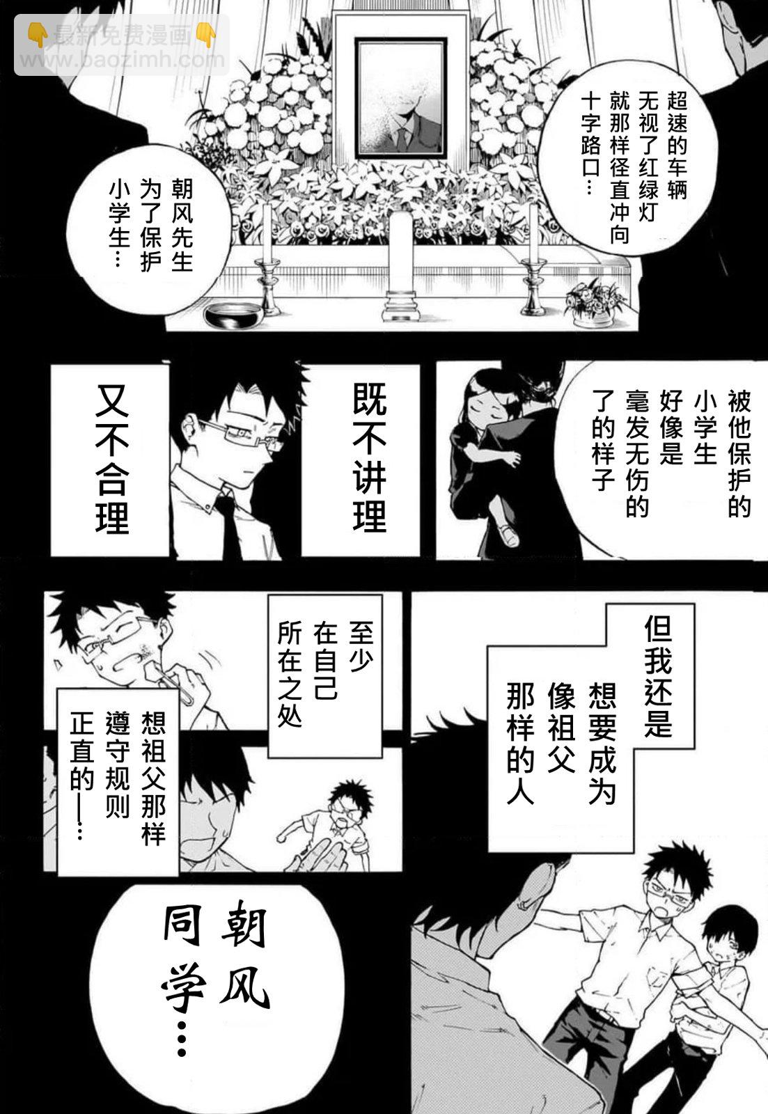 累累戰記 - 第01話(1/2) - 4