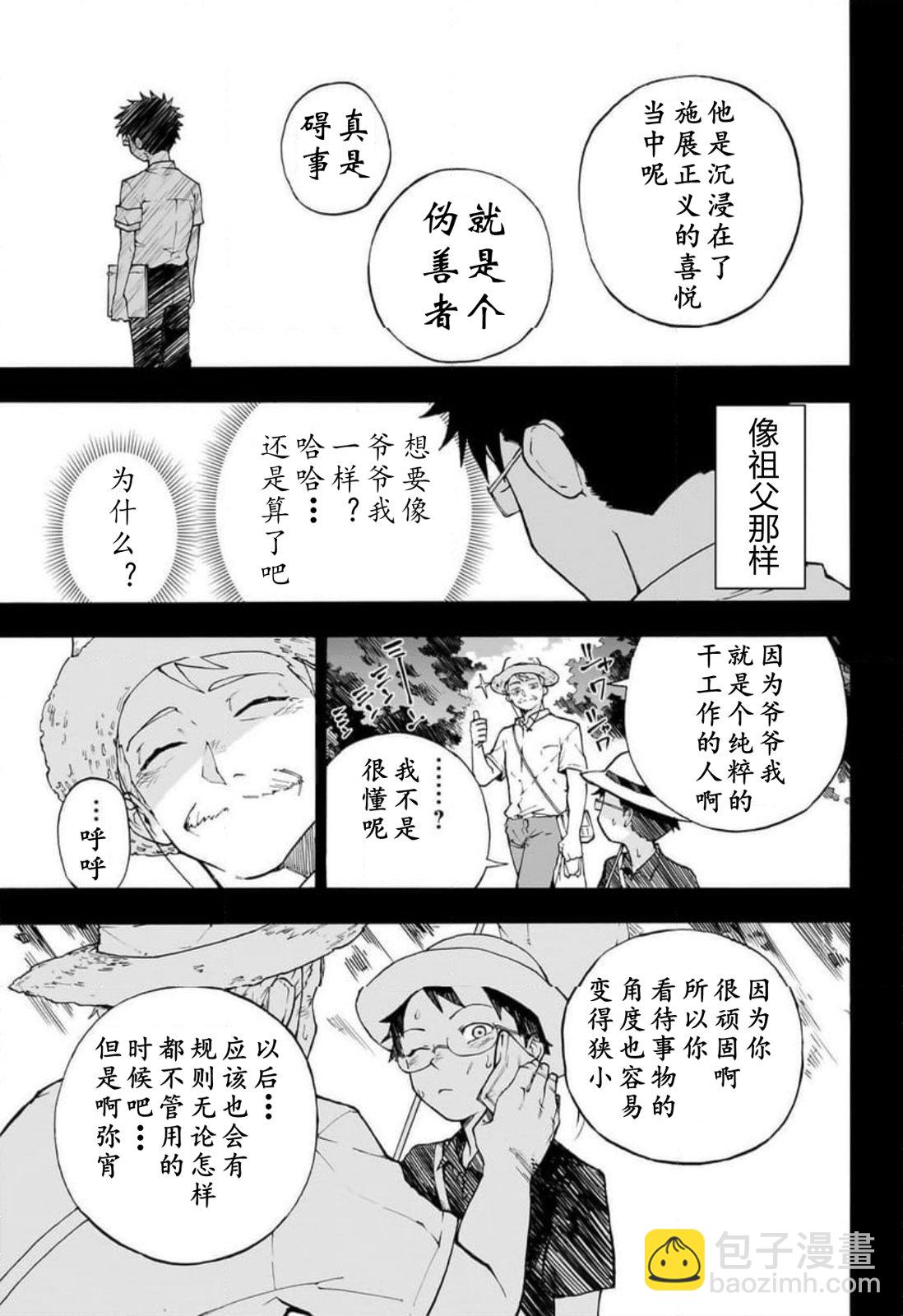 累累戰記 - 第01話(1/2) - 5