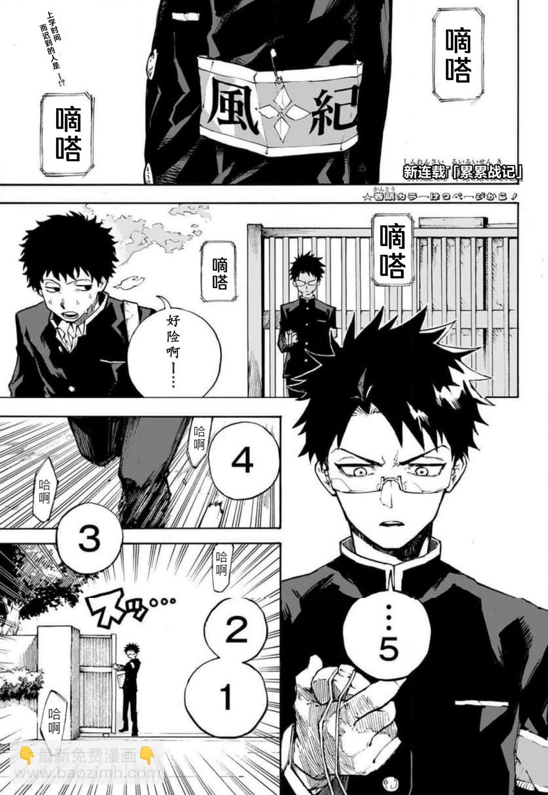 累累戰記 - 第01話(1/2) - 4