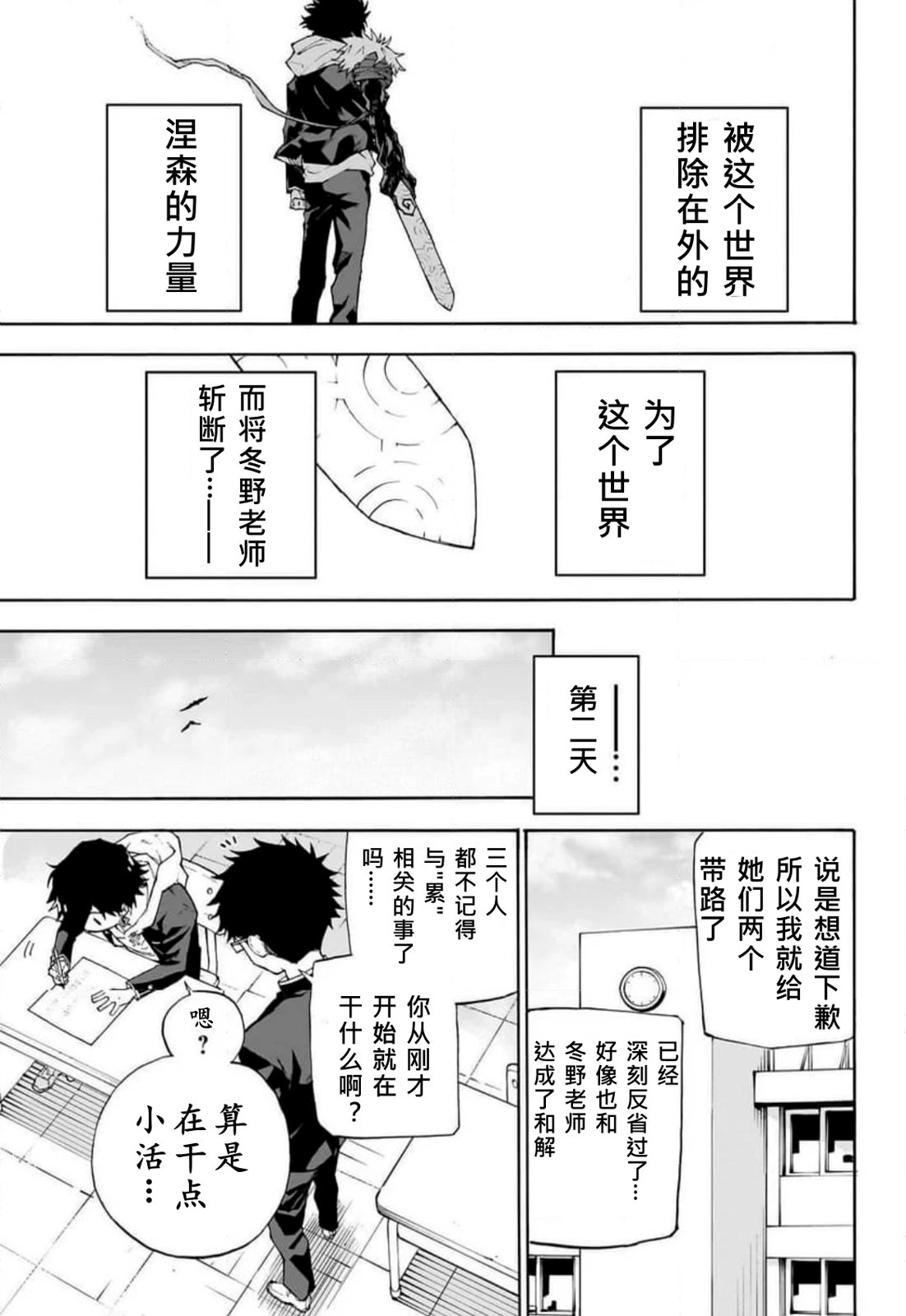 累累戰記 - 第01話(2/2) - 1