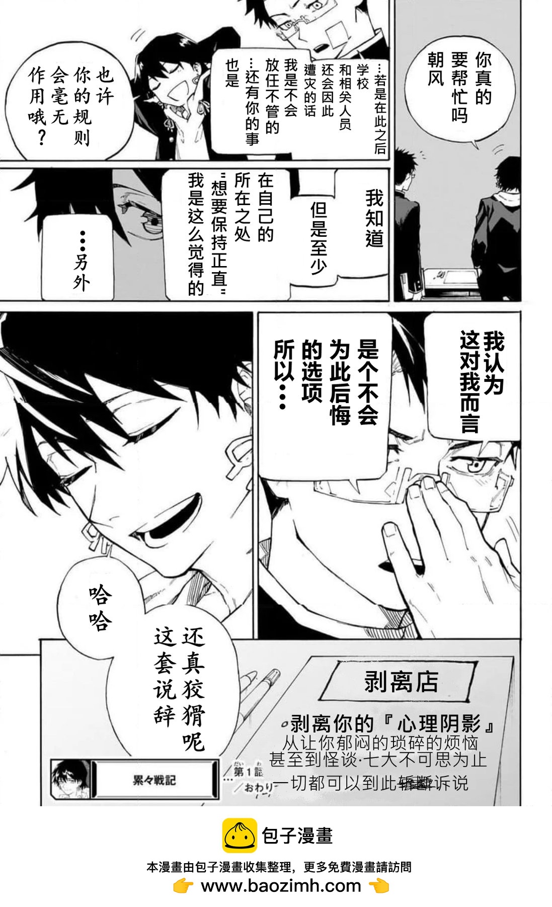 累累戰記 - 第01話(2/2) - 1