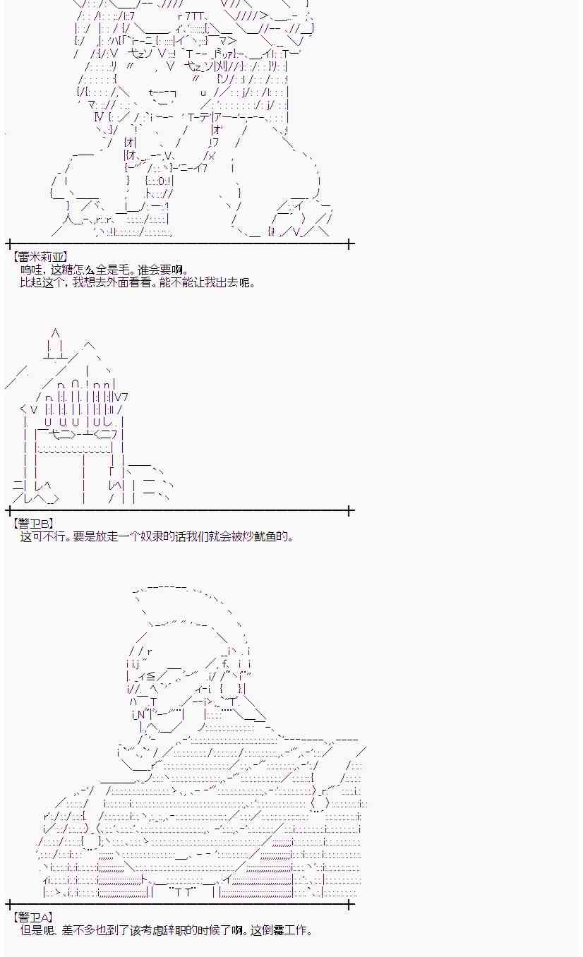 蕾米莉亚似乎在环游世界 - 1话(1/2) - 8