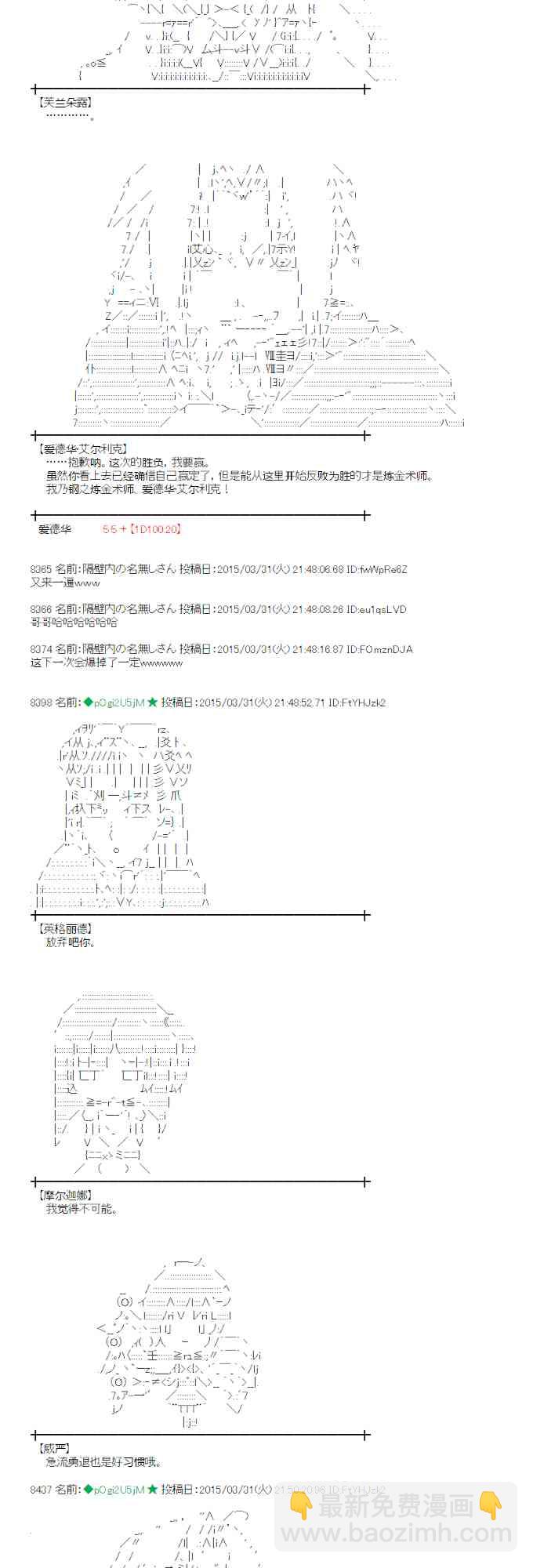 蕾米莉亚似乎在环游世界 - 102话(1/2) - 8