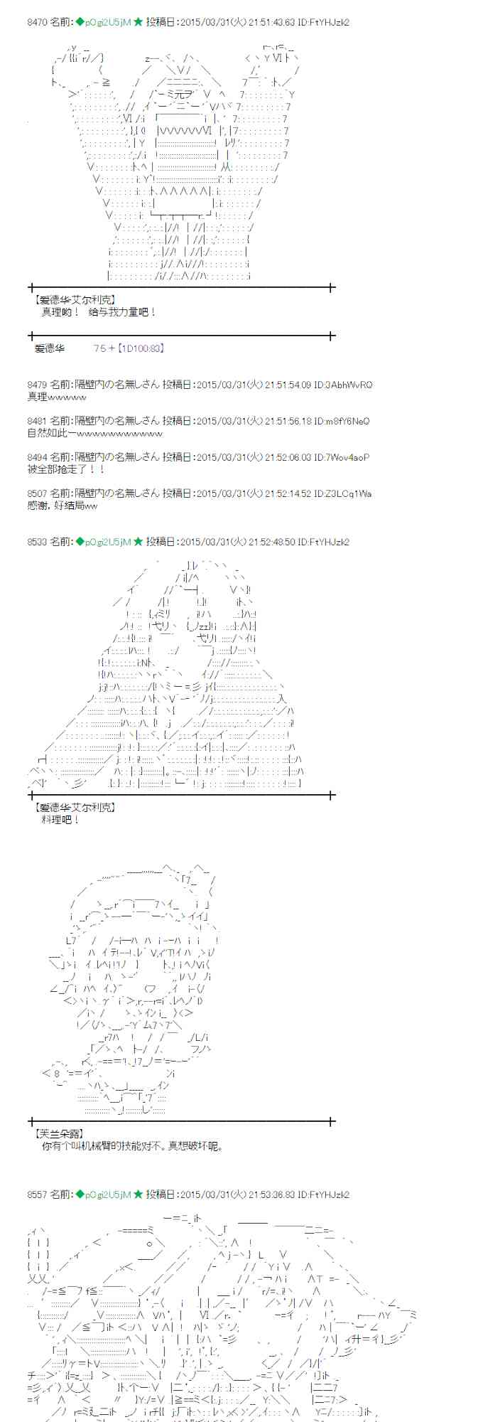 蕾米莉亚似乎在环游世界 - 102话(1/2) - 2