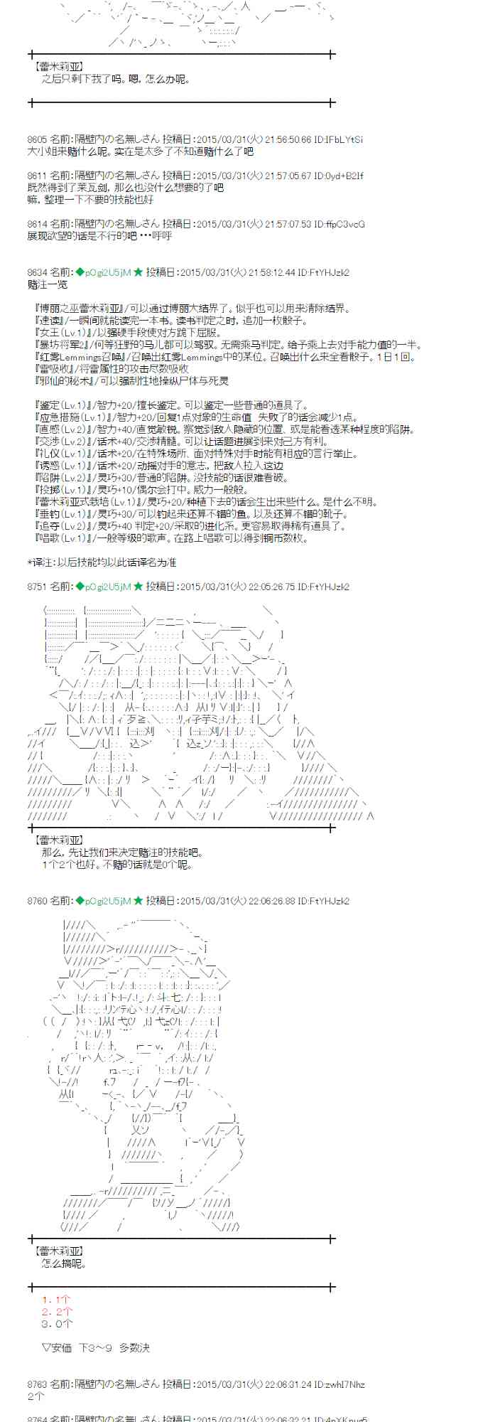 蕾米莉亚似乎在环游世界 - 102话(1/2) - 4