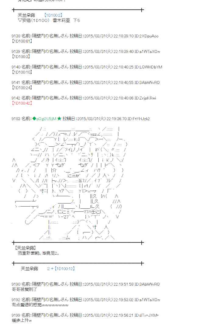 蕾米莉亚似乎在环游世界 - 102话(1/2) - 8