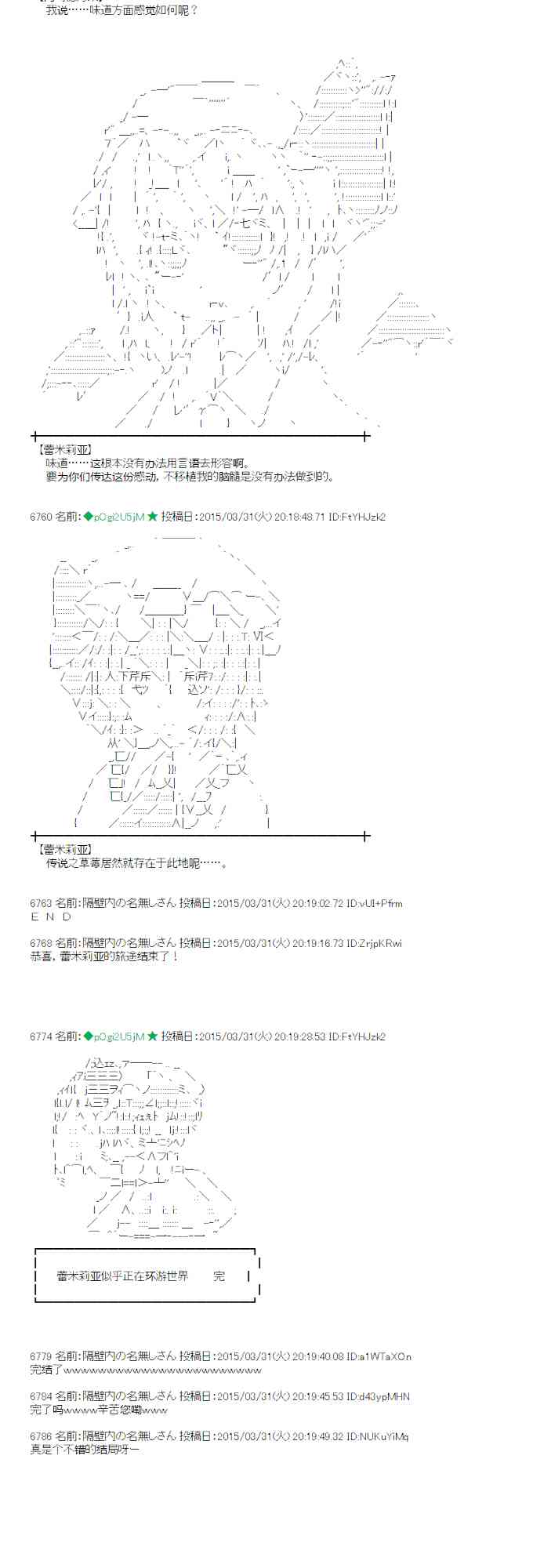 蕾米莉亚似乎在环游世界 - 102话(1/2) - 7