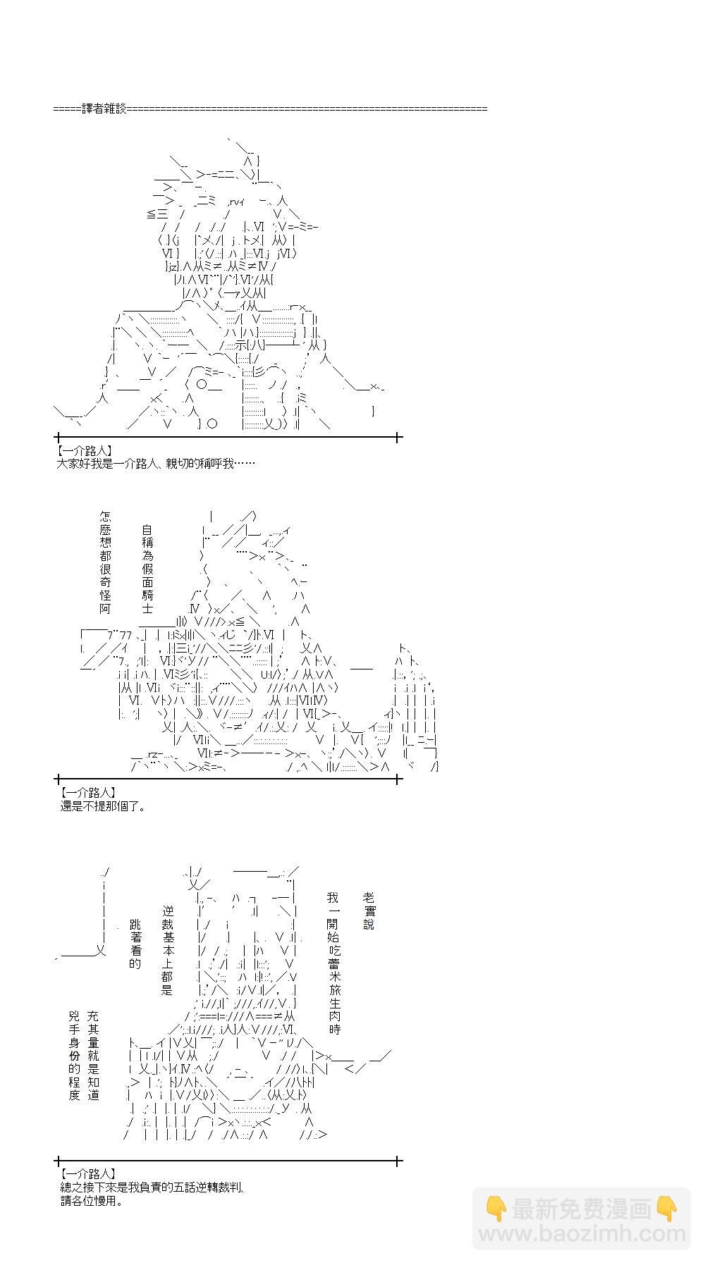 蕾米莉亞似乎在環遊世界 - 逆轉裁判二篇01 - 2