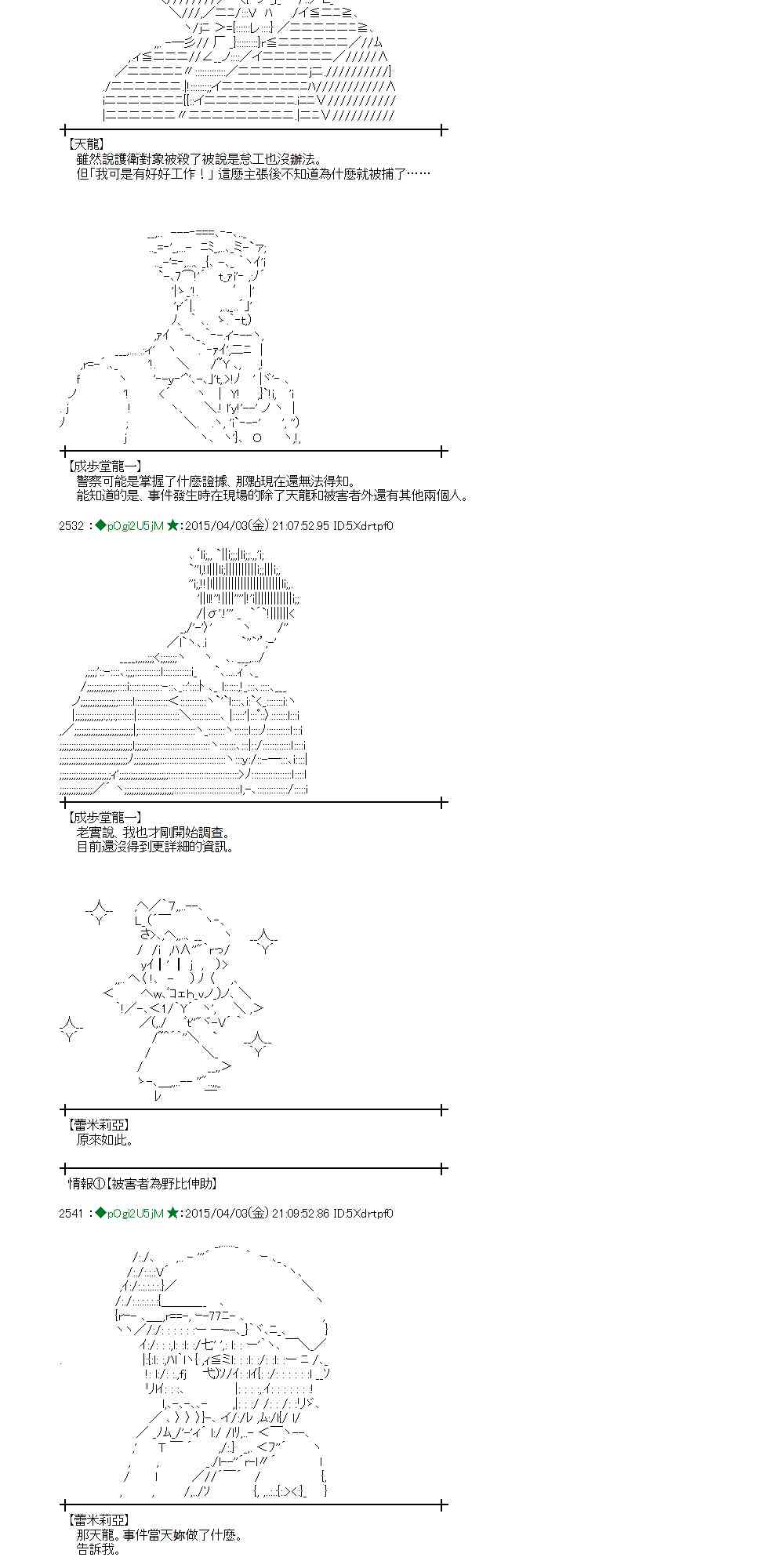 蕾米莉亞似乎在環遊世界 - 104話 - 2