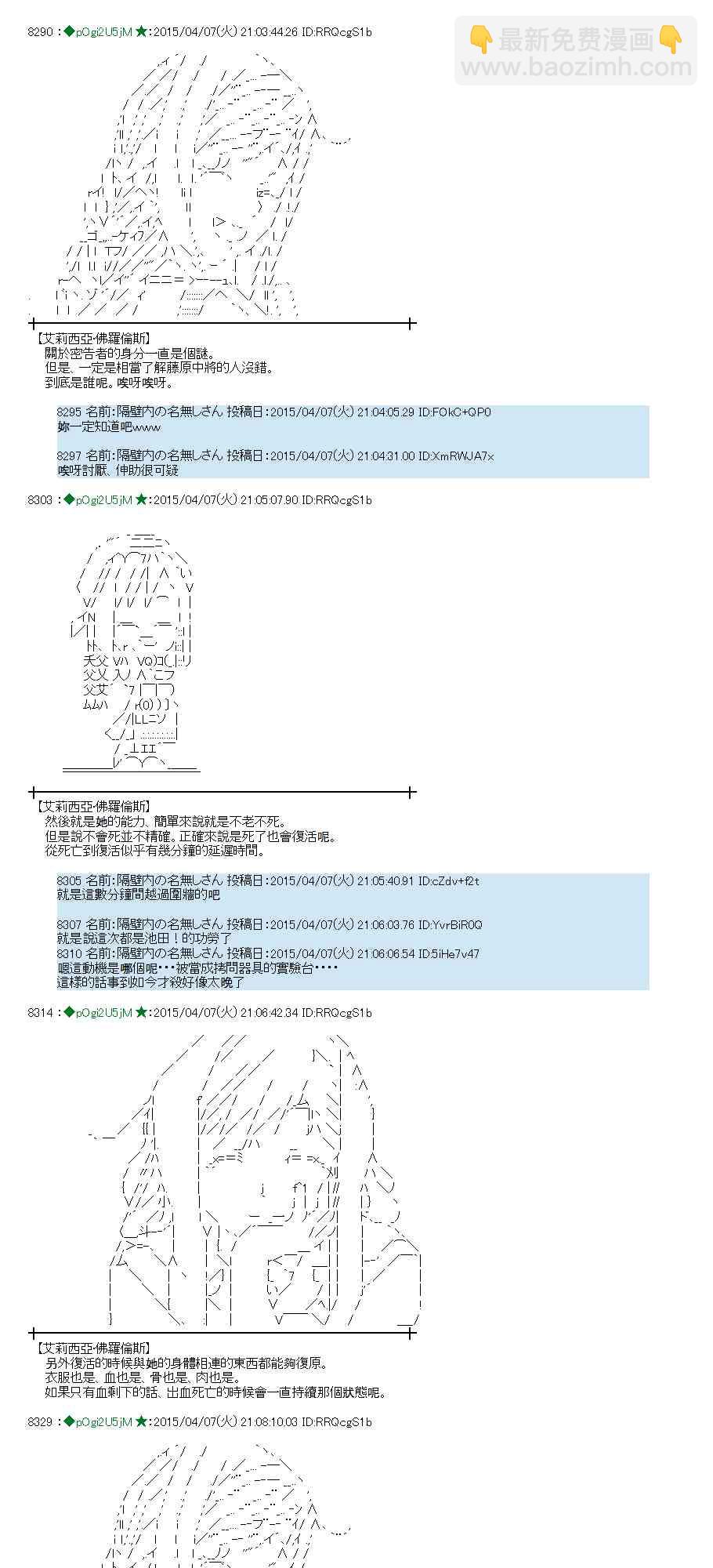 蕾米莉亞似乎在環遊世界 - 108話(1/2) - 4