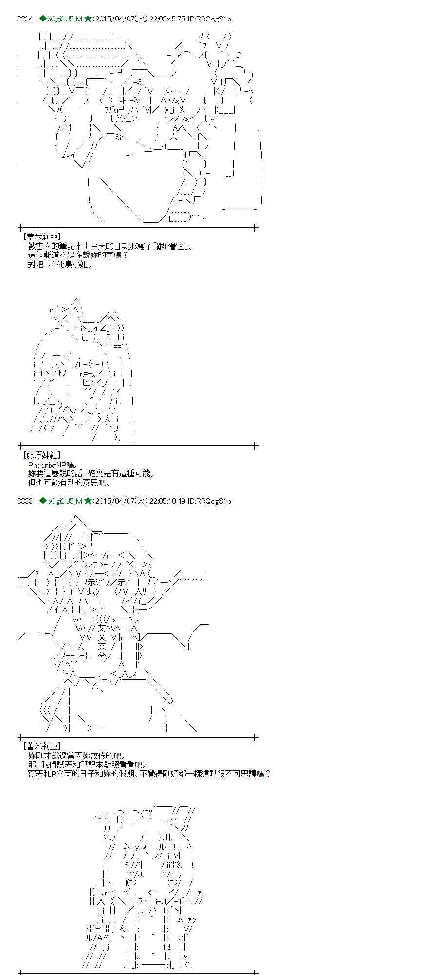 蕾米莉亚似乎在环游世界 - 108话(1/2) - 4