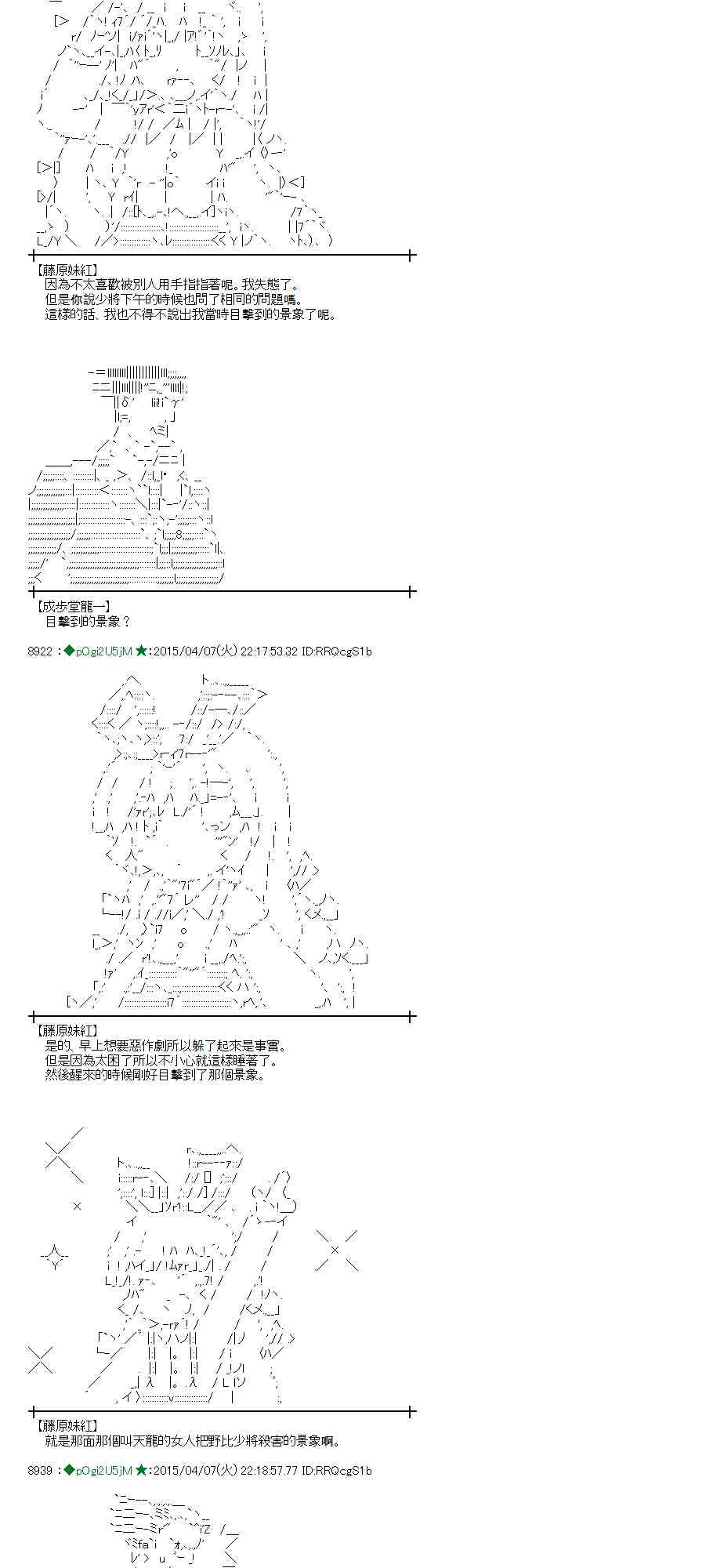 蕾米莉亚似乎在环游世界 - 108话(1/2) - 8