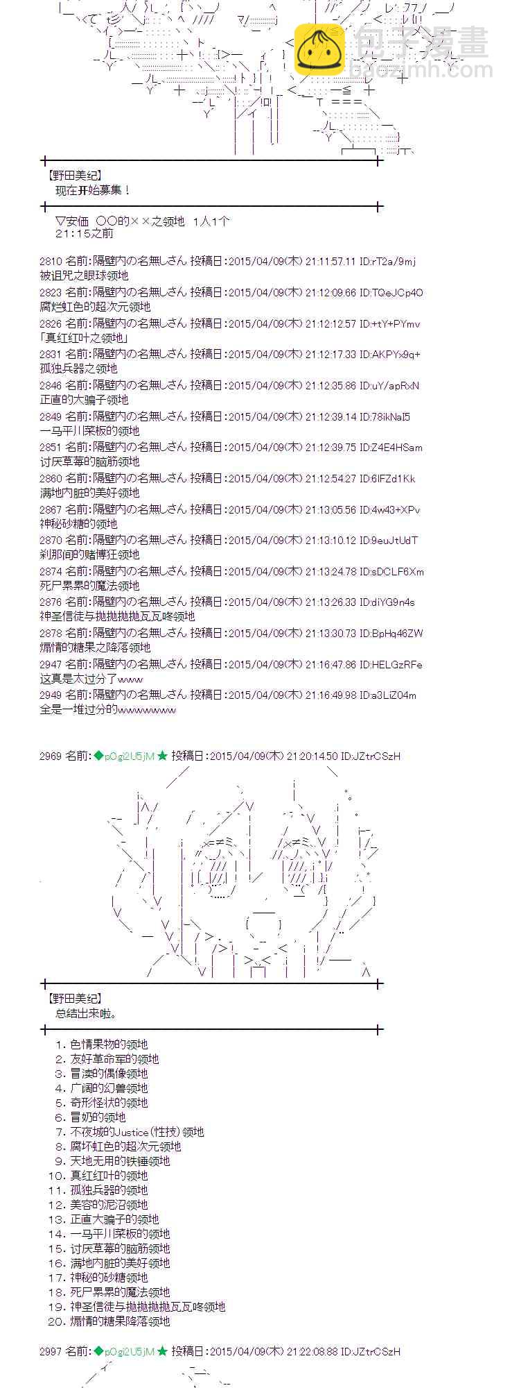 蕾米莉亞似乎在環遊世界 - 110話 - 6