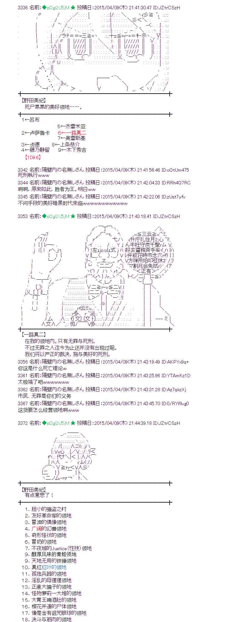 蕾米莉亞似乎在環遊世界 - 110話 - 5