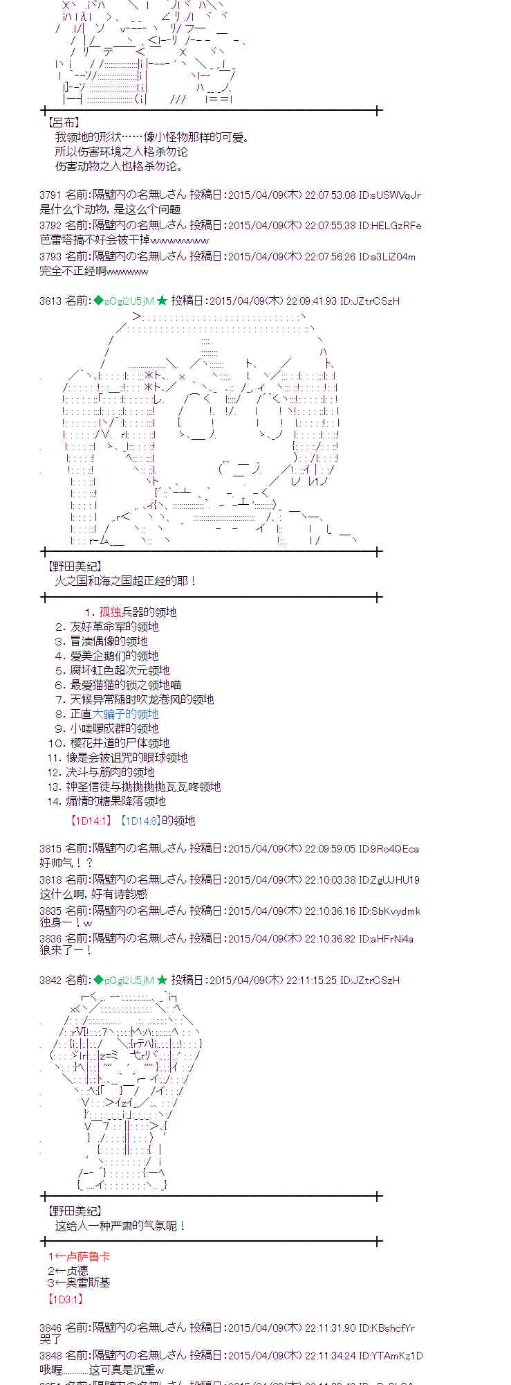 蕾米莉亞似乎在環遊世界 - 110話 - 4