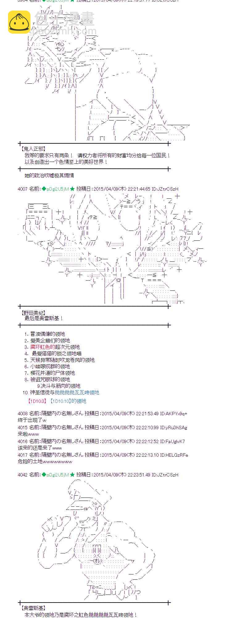 蕾米莉亞似乎在環遊世界 - 110話 - 7