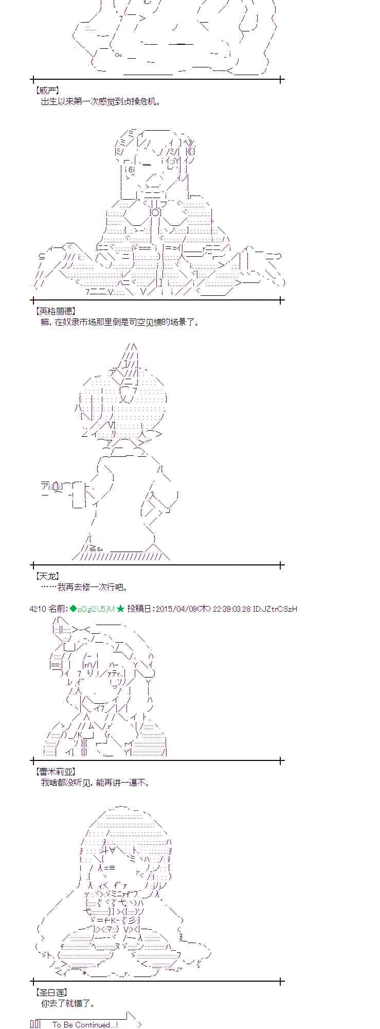 蕾米莉亞似乎在環遊世界 - 110話 - 5