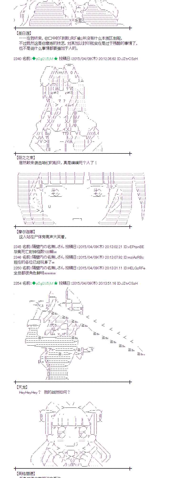 蕾米莉亞似乎在環遊世界 - 110話 - 5